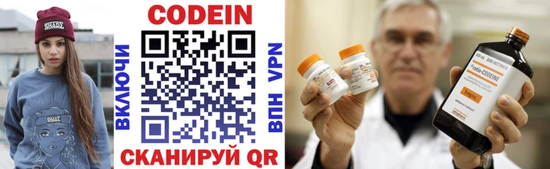 Codein напиток Lean (лин)  Мариинский Посад 